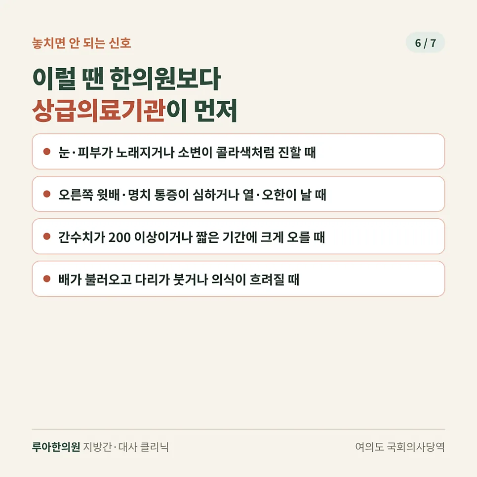 간수치 높으면 어떤 증상이 있나요? — 이미지 6