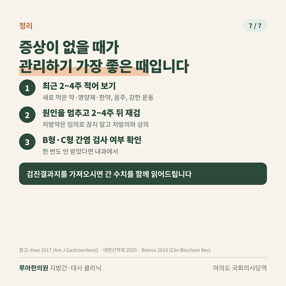 간수치 높으면 어떤 증상이 있나요? — 이미지 7