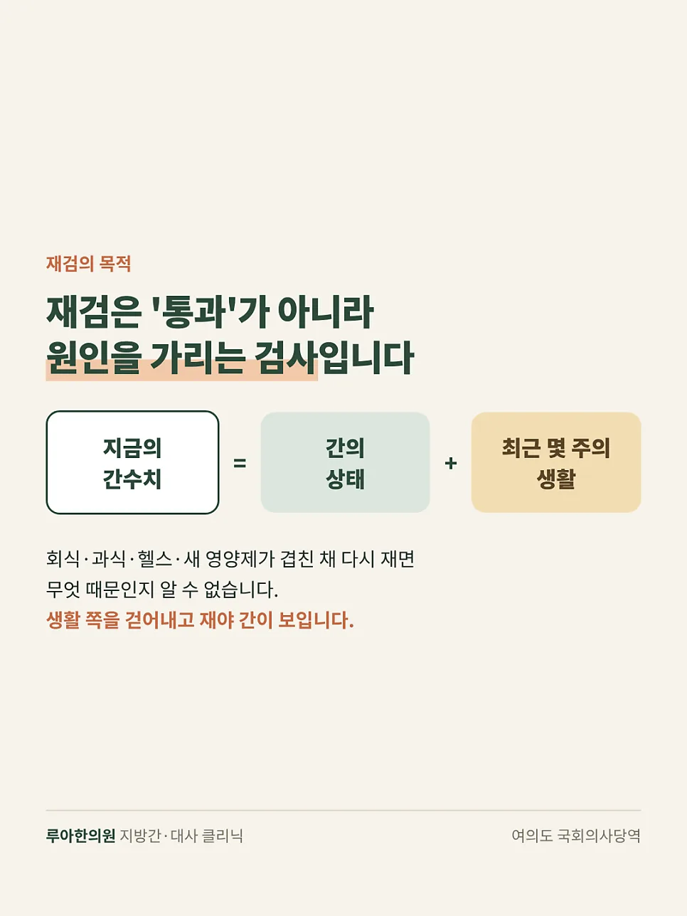 건강검진에서 간수치 재검이 나왔어요. — 이미지 2