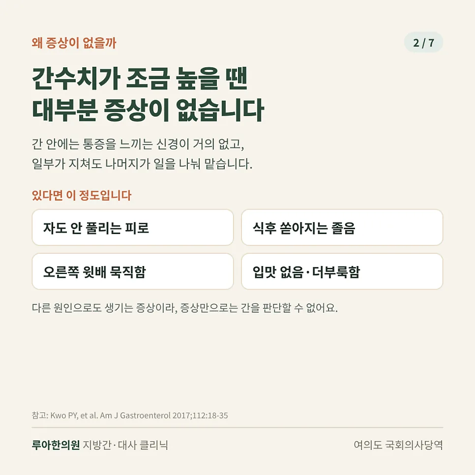 간수치 높으면 어떤 증상이 있나요? — 이미지 2