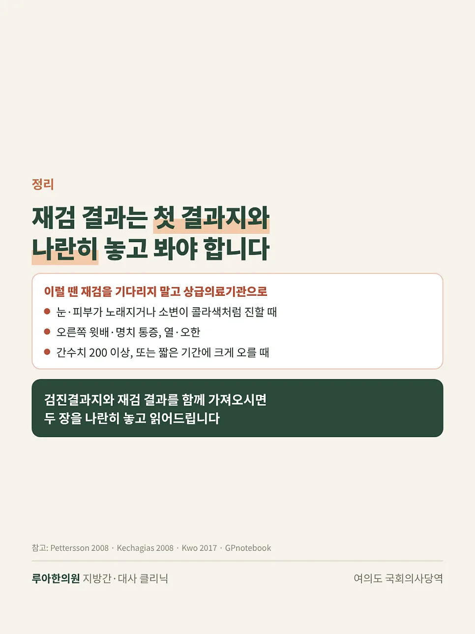 건강검진에서 간수치 재검이 나왔어요. — 이미지 7