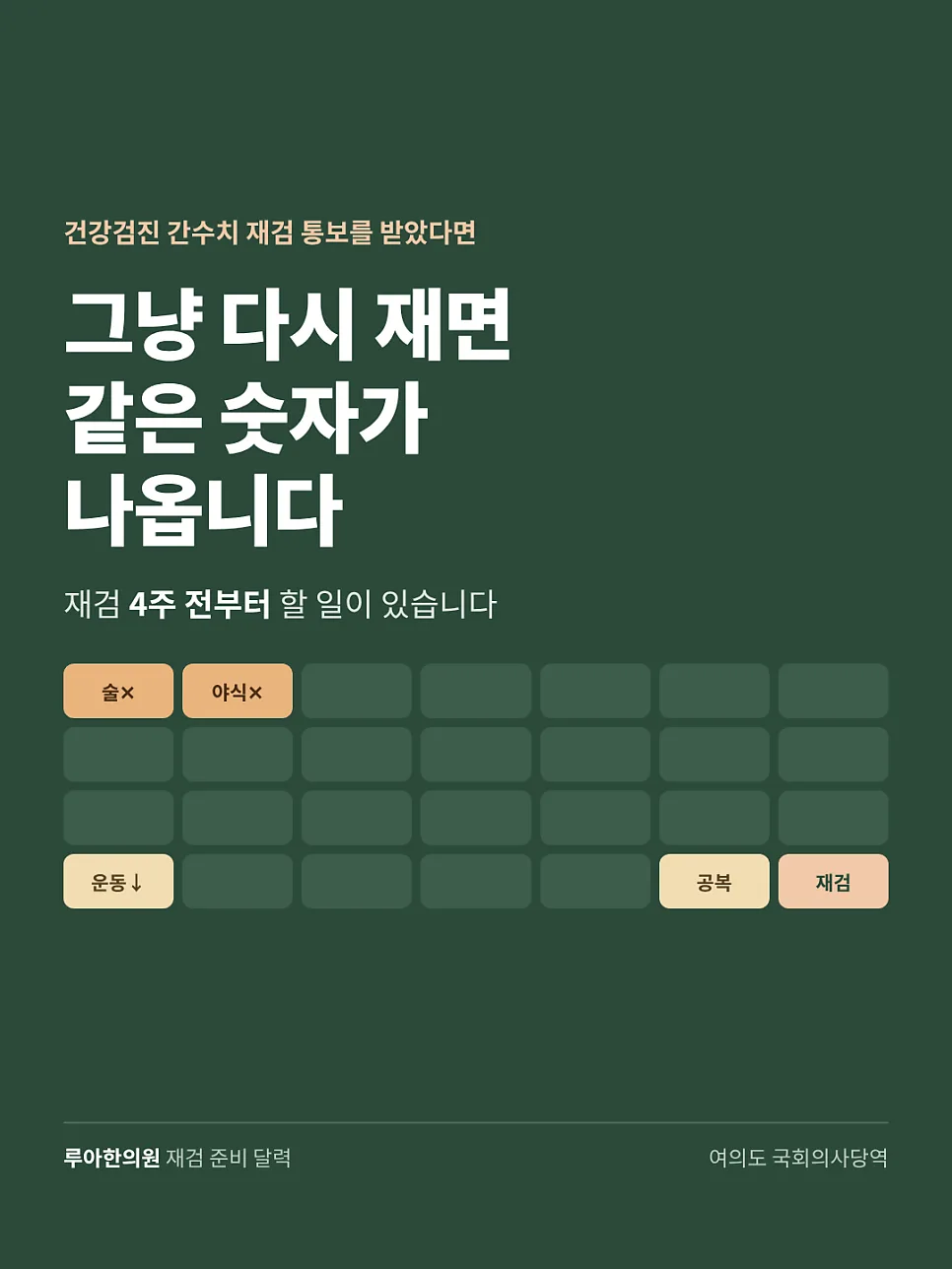 건강검진에서 간수치 재검이 나왔어요. — 이미지 1
